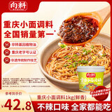 向料重庆小面调料胖妹小面鲜香正宗桶装拌面酱1kg 调味品