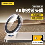 品胜适用iPhone Air镜头膜苹果17Air镜头贴膜后置摄像头保护膜AR增透高清防刮耐磨贴膜 透明