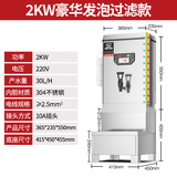 三鼎 开水器商用全自动电热开水机烧水器学校食堂烧水机工厂车站医院热水箱办公室饮水机 发泡款30L/H-2KW220V带过滤+底座