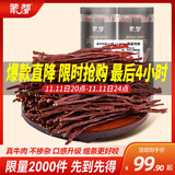 蒙都 超干牛肉干细条 原味220g 约九成风干 内蒙特产休闲零食牛肉清真