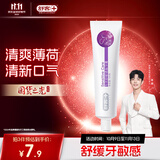 舒客专效舒敏锶盐牙膏 舒缓敏感温和清洁 120g 薄荷香型新旧随机发