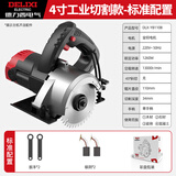 德力西切割机家用多功能木材石材瓷砖云石机电锯切割锯大功率开槽机 【4寸】切割款+出厂标配 推荐