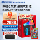 任天堂（Nintendo）【国内保税仓】Switch2/1代 OLED/续航加强日版/港版便携家用ns体感游戏机掌机 日版OLED红蓝+马里奥奥德赛(保税仓）