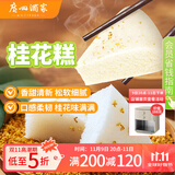 广州酒家利口福 桂花糕520g 4个 早餐半成品 广式早茶糕点 下午茶 食品速食