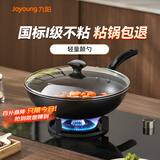 九阳（Joyoung）炒锅不粘锅炒菜锅轻油少烟煎锅炉灶通用30cm