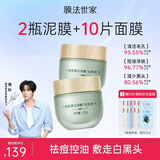 膜法世家绿豆清洁泥膜控油去黑头清洁毛孔涂抹式绿豆泥膜魔法世面膜 绿豆经典版+绿豆祛痘版