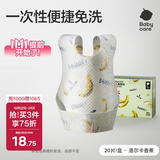 babycare婴儿口水巾纱布围嘴围兜一次性小孩防脏便携饭兜洛尔卡香蕉20片