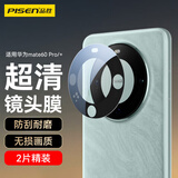 品胜适用华为mate60pro镜头膜mate60pro+后置摄像头保护膜高清防摔防刮防眩光全包保护贴膜 2片装
