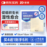 振德（ZHENDE）藻酸盐敷料褥疮贴泡沫防压疮贴减压贴1片10cm防水医用无菌敷贴