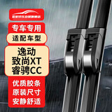 欧积无骨雨刮器/雨刷/雨刮片适用于长安逸动/致尚XT/睿骋CC胶条