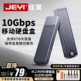 佳翼（JEYI）M.2 NVMe固态硬盘盒 Type-C3.2 Gen2移动硬盘盒 全铝合金CNC散热 适用笔记本苹果手机PS5 支持2280