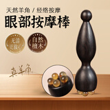 祥醫堂小莲蓬眼部按摩棒紫光檀木眼部按摩器滚珠面部拨筋朱雀三啄工具