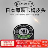 TY黑卡姆KAMUI台球杆皮头 斯诺克 大头 中头 小头 枪头 黑八 黑8 11mm 黑色（MH）小头杆用