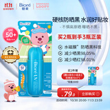 碧柔（Biore）花王赞萌露比联名轻透防晒液70m高倍防晒霜户外防紫外线通勤出游