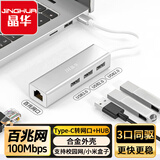 晶华Type-C分线器百兆有线网卡RJ45网口转换器 苹果小米华为手机笔记本HUB集线器扩展坞 合金款 N823