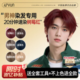 忆丝芸染发膏树莓红染发剂男士专用植物纯海王红色暗红色自己在家染