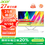 宏碁（acer）全面高清屏27英寸一体机电脑台式办公家用炒股游戏 13代四核N150 16G 1TG固态