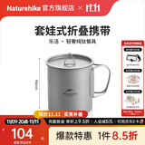 Naturehike挪客乐行钛杯钛碗 户外露营折叠餐具野餐餐具纯钛折叠水杯可烧水 钛杯450ml/有盖/配网兜