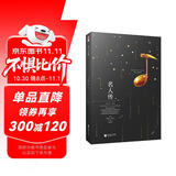 正版 名人传 诺贝尔文学奖获得者罗曼·罗兰代表作 翻译家傅雷经典译本 中小学成人世界名著读物文学经典小说书籍