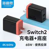 海备思Switch2充电器NS2便携底座氮化镓65W快充头OLED配件掌机拓展坞手机笔记本连电视显示器HDMI转换器 适用Switch1/2代【Pro版-黑红】配1米线