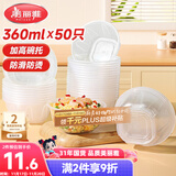 美丽雅 一次性碗食品级塑料方圆碗360ml*50只 加厚耐高温饭盒打包汤碗