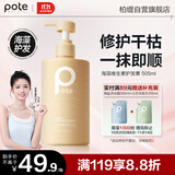 柏缇海藻维生素E护发素 柔顺滋润修护干枯毛躁男女通用润发乳 505ml