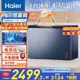 海尔（Haier）300升大容量风冷无霜小冰柜家用商用 冷藏柜冷冻柜自营小冰箱冷柜BC/BD-300WGHECD以旧换新