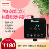 百乐满（Paloma） 中央循环泵回水泵  雾冷水装置  全屋零冷水系统 智能控制  即开即热 PH-3508SK