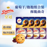 皇冠（danisa）丹麦曲奇饼干808g组合装零食团购喜饼诞生礼囤货送礼物 印尼进口