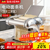 拜杰电动压面机面条机家用全自动一体饸烙机多功能馄饨皮饺子皮厨房和面机器切面机商用擀面机筱面工具 三刀型【压面皮+饺子皮+2.5+4/9mm扁面】 优质不锈钢丨8档调节丨仿古法制面/澎湃动力