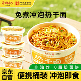 蔡林记免煮热干面武汉特产桶装干拌面非油炸方便面碱水面早餐原味140g*3