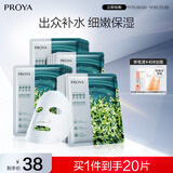珀莱雅（PROYA）面膜 小球藻面膜 保湿海藻面膜补水面膜女男20片