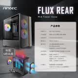 安钛克（Antec）(Antec)FLUX REAR  ARGB电脑主机箱玻璃侧板/木质外观/专属散热/多风道/配电源延长线/标配5把风扇