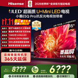 海信电视小墨E5Q Pro85英寸 1248分区U+MiniLED 信芯芯片 抗反光防眩光墨晶屏 300Hz国家补贴85E5Q-PRO