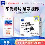 zeiss蔡司擦镜纸镜片擦拭湿巾 相机镜头清洁湿巾纸80片