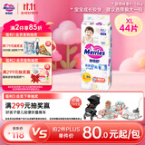 花王妙而舒纸尿裤XL44片(12-17kg)加大号尿不湿绵柔材质宝宝安心畅玩