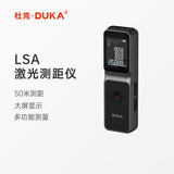 杜克LSA激光测距仪红外线测距仪器高精度电子尺量房仪手持家用