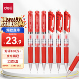 得力（deli）S01按动中性笔签字笔 0.5mm子弹头经典办公按动笔水笔 红色 12支/盒