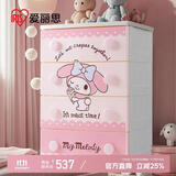 爱丽思（IRIS）收纳柜抽屉式储物柜安全无味宝宝衣柜免安装美乐蒂杂物柜子爱丽丝