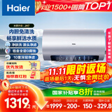 海尔（Haier）国家补贴20%电热水器60升 小红花JH7 无垢鲜活水净肤洗 免清洗 3300W变频速热一级能效 家用储水式