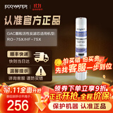 怡可飘ECOPURE怡可飘系列 GAC颗粒活性炭滤芯 适配RO-75X/HF-75X净水器