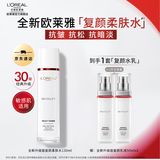 欧莱雅复颜水乳视黄醇抗皱紧致 补水保湿护肤品 生日礼物送老婆送妈妈 【超值组合】水+乳小套包