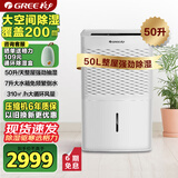 格力（GREE）【许我耀眼推荐】除湿机/抽湿机家用50升/天卧室大面积除潮防霉吸湿干燥机压缩机式DH50EM