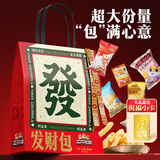 三只松鼠巨型零食大礼包节日生日礼物休闲零食坚果食品解馋小吃七夕节送礼 经典坚果礼/发财包1345g