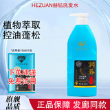 赫钻去屑控油洗发水官旗舰防脱密发洗发露男女通用发廊同款 润养 500ml*1瓶