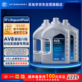 采埃孚（ZF）AV8自动变速箱油ATF换油爱信8速途锐Q7卡宴/皇冠/沃XC60 ATS 12升