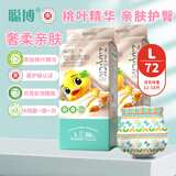 聪博轻薄纸尿裤医护级紫草油拉拉裤新生婴儿尿不湿干爽透气男女纸尿布 【铂金桃叶款款】拉拉裤L码72片