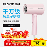 飞科（FLYCO）负离子电吹风机家用速干便携大风力冷热风吹风筒FH6278