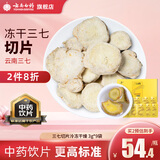 云南白药三七切片3g*9袋/盒 散瘀止血 消肿定痛 外伤出血 跌扑肿痛 独立包装