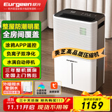 欧井（Eurgeen）除湿机/抽湿机 24L/天除湿量 家用轻音室内干衣吸湿器 APP智联负离子净化 OJ-252E